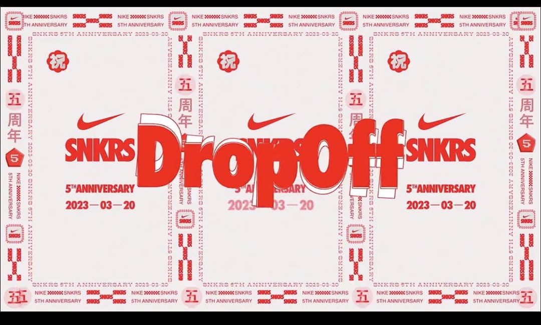 3/20はSNKRSアプリ 5周年！記念イベントが開催 (NIKE ナイキ)