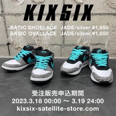 KIXSIX   オーバルシューレース  JADE 140cm