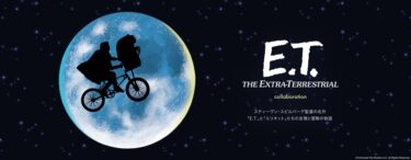 スティーヴン・スピルバーグが贈る、映画史に燦然と輝く最高傑作「E.T.」とグラニフとのコラボが3/28 発売 (graniph)