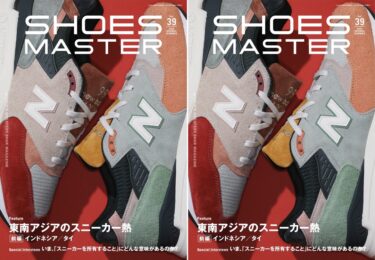 シューズ・マスター (SHOES MASTER）vol.39 2023 S/S号が3/30 発売！