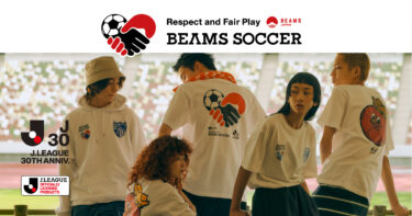 BEAMS JAPANが日本のサッカー文化を盛り上げるプロジェクト「BEAMS SOCCER」をスタート (ビームス)