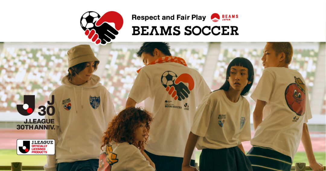 BEAMS JAPANが日本のサッカー文化を盛り上げるプロジェクト「BEAMS SOCCER」をスタート (ビームス)