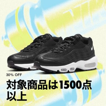 ナイキオンラインストアにて春物セールがスタート！対象商品がすべて30％OFF (NIKE)