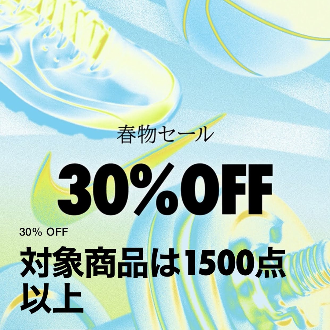 ナイキオンラインストアにて春物セールがスタート！対象商品がすべて30％OFF (NIKE)