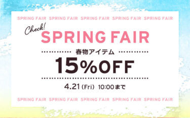 【4/28 10:00まで】リーバイスオンラインにて、春物アイテム 15%OFF「SPRING FAIR」が開催 (Levi’s)