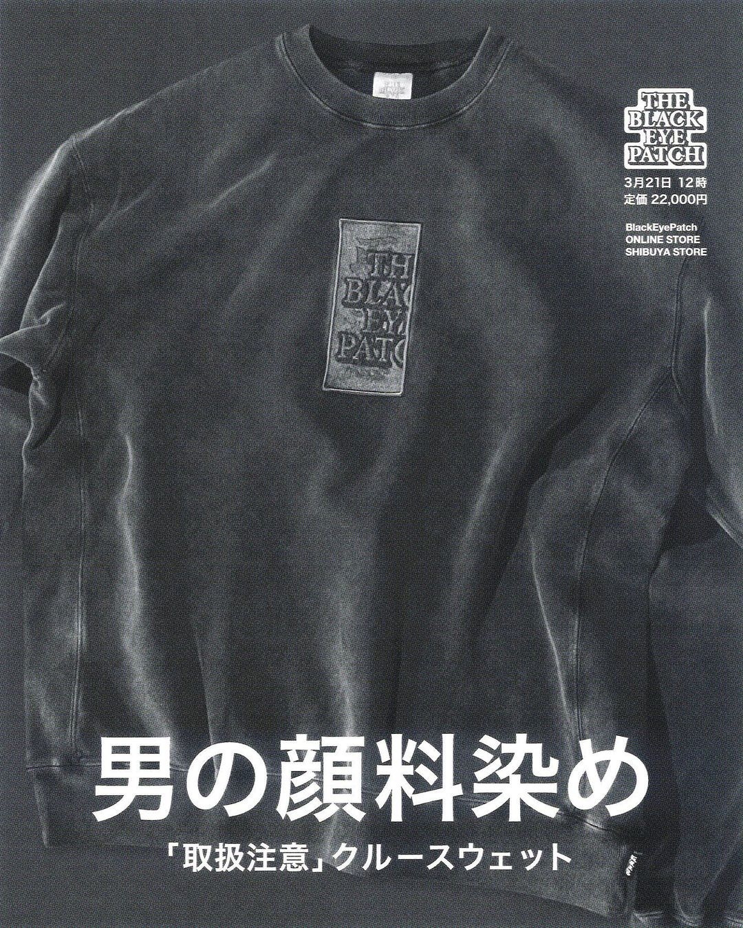 Black Eye Patch “HWC PIGMENT DYED CREWSWEAT"が3/21 発売 (ブラック アイ パッチ)