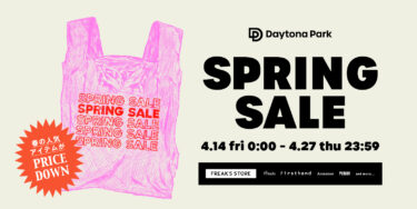 「FREAK’S STORE/Daytona Park」にて「SPRING SALE」が4/14 00:00～4/27 23:59 開催 (フリークスストア デイトナパーク)