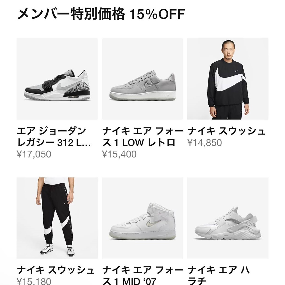 ナイキオンラインストアにてメンバー特別価格 15％OFF「Member Special Price」が開催 (NIKE ナイキ)