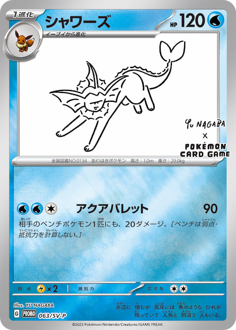 ポケモンカードゲーム for BEAMS × YU NAGABA コラボが5/20 発売！イーブイたちをモチーフにしたコラボレーション (ビームス 長場雄)