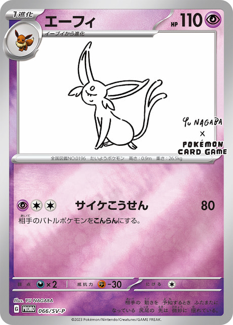 ポケモンカードゲーム for BEAMS × YU NAGABA コラボが5/20 発売！イーブイたちをモチーフにしたコラボレーション (ビームス 長場雄)