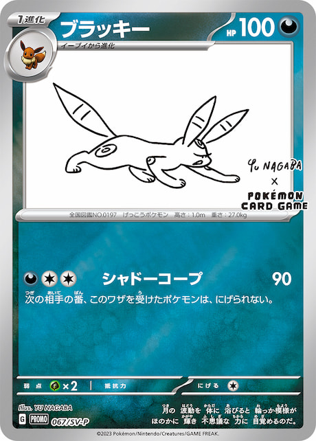 ポケモンカードゲーム for BEAMS × YU NAGABA コラボが5/20 発売！イーブイたちをモチーフにしたコラボレーション (ビームス 長場雄)