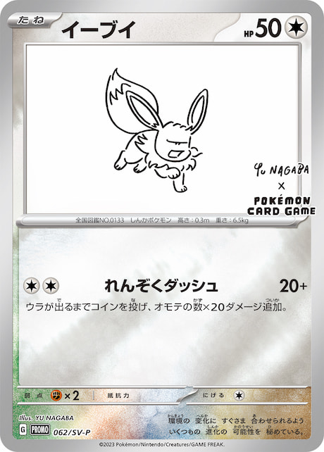 ポケモンカードゲーム for BEAMS × YU NAGABA コラボが5/20 発売！イーブイたちをモチーフにしたコラボレーション (ビームス 長場雄)