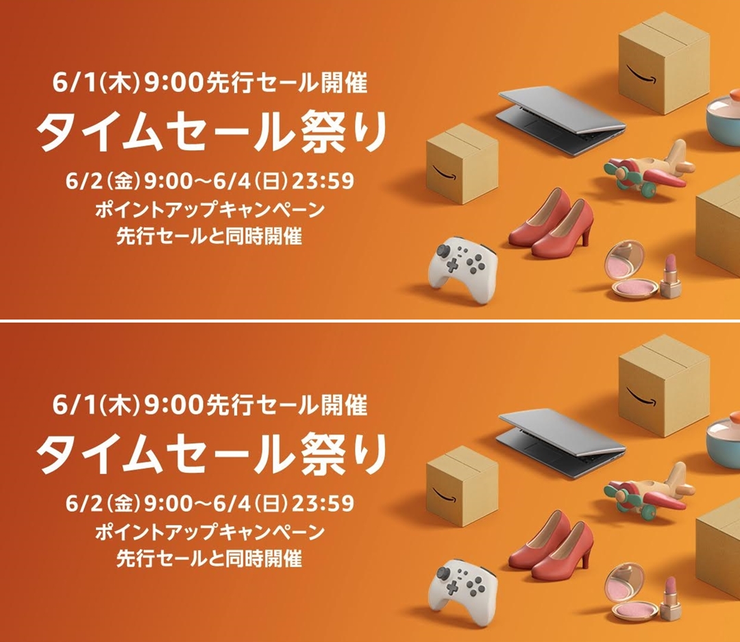 【6/1 9:00~先行】6/2 9:00からアマゾンにて「タイムセール祭り」が6/4 23:59まで開催 (Amazon Sale)