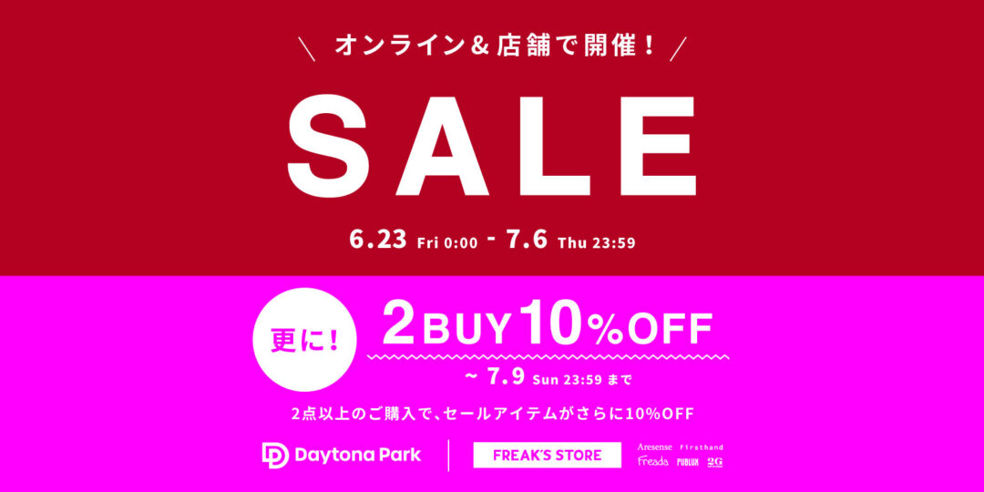 【セール情報】「FREAK’S STORE/Daytona Park」にて、SUMMER SALE & 2BUY10%OFF が6/23 00:00～7/6 23:59 まで 開催 (フリークスストア デイトナパーク)