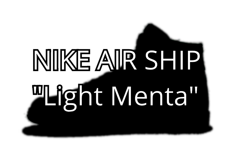 2023年 秋 発売予定！ナイキ エア シップ PE SP “ライトメンタ” (NIKE AIR SHIP PE SP “Light Menta”) [FJ2384-301]