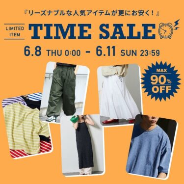 【セール情報】最大 90% OFF！「FREAK’S STORE/Daytona Park」にて、「TIME SALE」が6/8 00:00～6/11 23:59 まで 開催 (フリークスストア デイトナパーク)