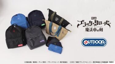 OUTDOOR PRODUCTS The Recreation Store × 映画「ブラッククローバー 魔法帝の剣」とのコラボアイテムが6/23 発売 (アウトドアプロダクツ)