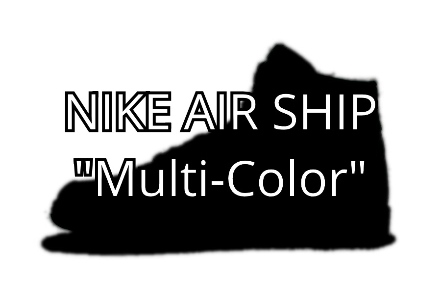 海外 12/13 発売予定！ナイキ エア シップ PE SP “マルチカラー” (NIKE AIR SHIP PE SP “Multi-Color”) [FD1324-900]