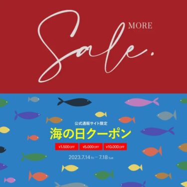 ナノ・ユニバース にて「MORE SALE」&「最大￥10,000 OFF クーポン」が開催 (nano･universe セール)