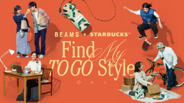 ビームス × スターバックス「Find My TOGO Style」をテーマに製作したコラボが7/26 より発売 (BEAMS STARBUCKS)