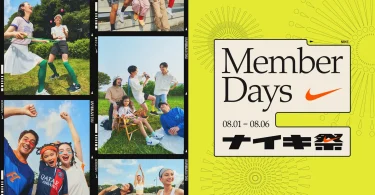 【8/13 23:59 まで延期】2023年 夏 の「Member Days ナイキ祭」が開催 (NIKE ナイキ)