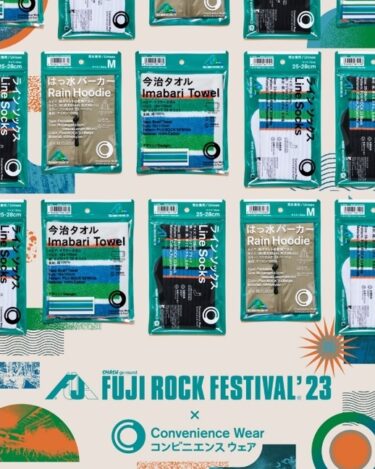 ファミマコンビニエンスウェア × FUJI ROCK FESTIVAL'23 コラボアイテムが7/18 発売 (フジロック)