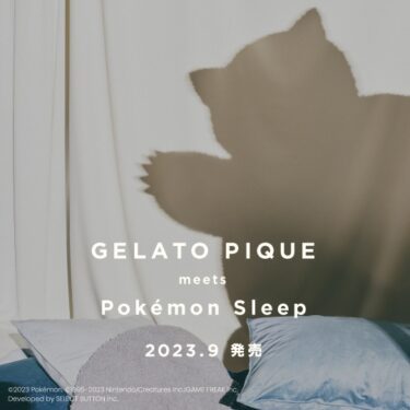 睡眠ゲームアプリ「Pokemon Sleep/ポケモンスリープ」のリリースを記念した「ジェラートピケ/GELATO PIQUE」コラボアイテムが8月下旬発売