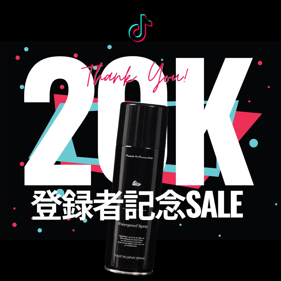 KicksWrap TikTokフォロワー2万人突破突破記念SALEが7/25 23:59 まで開催 (キックスラップ)