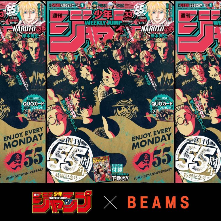 週刊少年ジャンプ デジタル版 応募者全員サービス 55周年記念