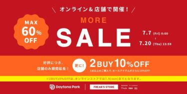 【セール情報】「FREAK’S STORE/Daytona Park」にて、MAX 60%OFF MORE SALE & 2BUY10%OFF が7/7 00:00～7/20 23:59 まで 開催 (フリークスストア デイトナパーク)