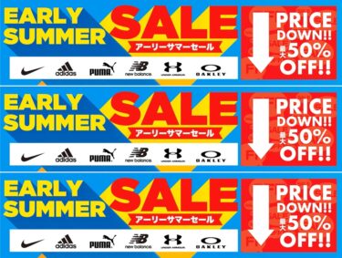 ゼビオオンラインにてNIKE、adidas、New Balanceなどが最大50%OFF「EARLY SUMMER SALE」が開催 (XEBIO セール)