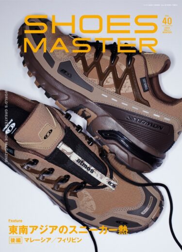 シューズ・マスター (SHOES MASTER）vol.40 2023 F/W号が9/29 発売！