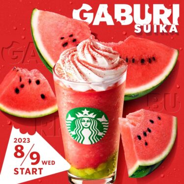 【全国のスタバでの販売は初】スイカをガブリとまるかじりしたようなみずみずしい甘さが弾ける「GABURI スイカ フラペチーノ」が8/9 発売 (STARBUCKS スターバックス)