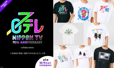 日本テレビ開局70年 × グラニフ コラボアイテムが10/24 発売 (graniph)