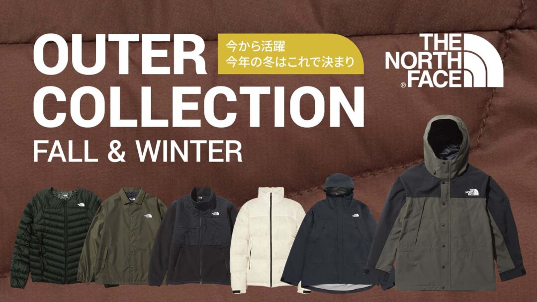 【THE NORTH FACE/ザ・ノース・フェイス】OUTER COLLECTIONがスポーツオーソリティにて発売