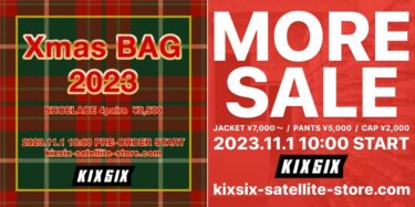 KIXSIXにて「Xmas BAG」とアーカイブアパレルの「MORE SALE」が11/1 販売 (キックスシックス セール クリスマス)