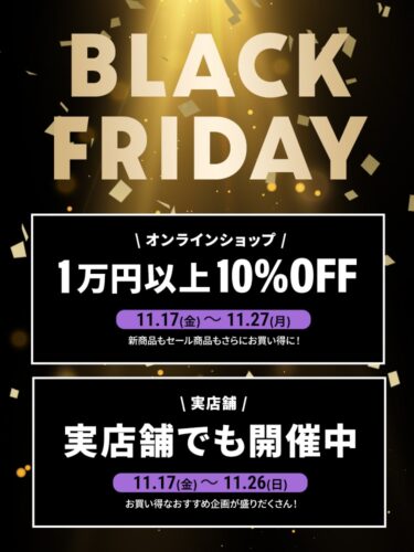 【ブラックフライデー 2023】 スポーツオーソリティ/CORNERSにて「BLACK FRIDAY」が11/27 23:59まで開催