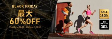 【ブラックフライデー 2023】PUMA「BLACK FRIDAY 60％OFF セール」が11/26 23:59 まで開催 (プーマ)