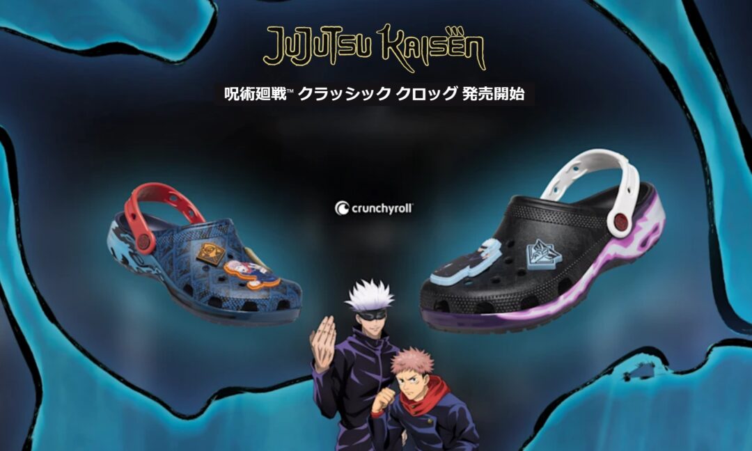 クロックス × 呪術廻戦 コラボが発売 (Crocs jujutsukaisen)