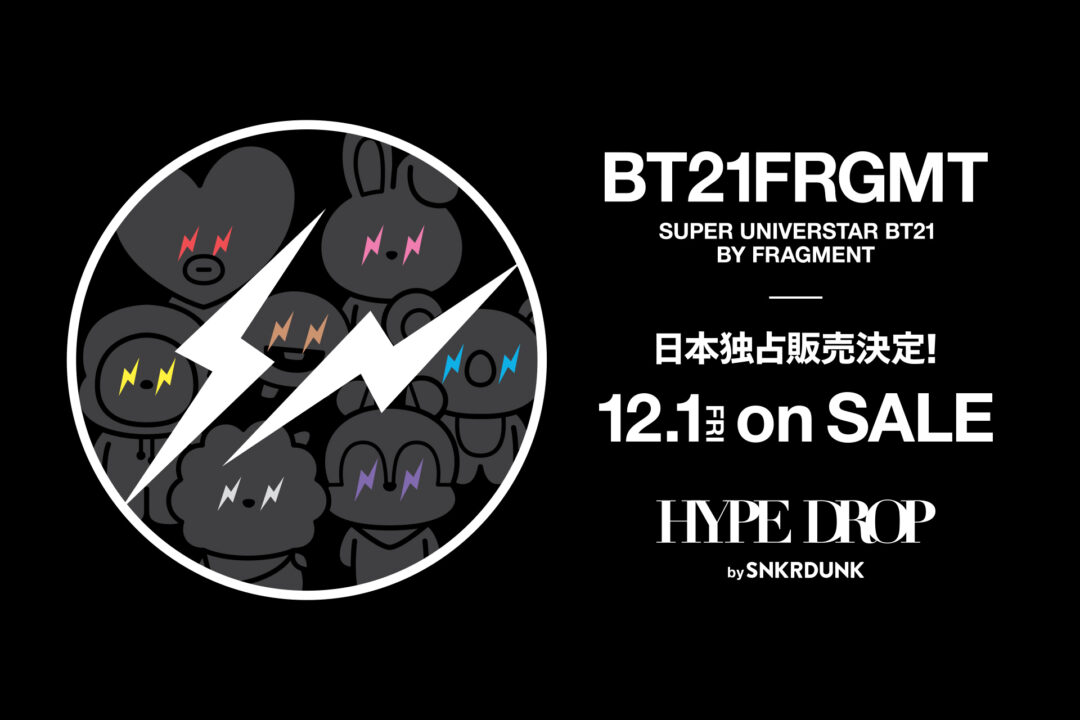 藤原ヒロシ氏率いるFRAGMENTとLINE FRIENDSのコラボ企画 「BT21 X FRAGMENT」の国内販売がHYPE DROPにて12/1 10:00~発売 (フラグメント)