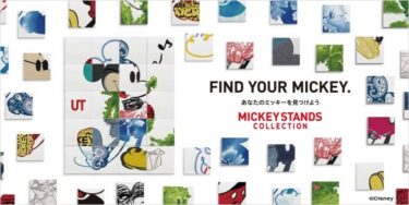 UNIQLO UT × ディズニーのトップクリエイターが描く「ミッキーマウス」TEE が1月中旬発売 (ユニクロ Disney Mickey Stands)