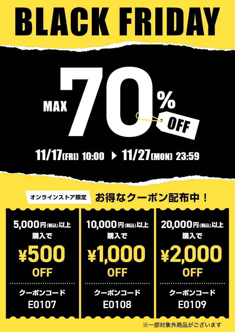 【ブラックフライデー 2023】ABC-MART オンラインにて、MAX 70%OFFの「BLACK FRIDAY」が11/27 23:59まで開催