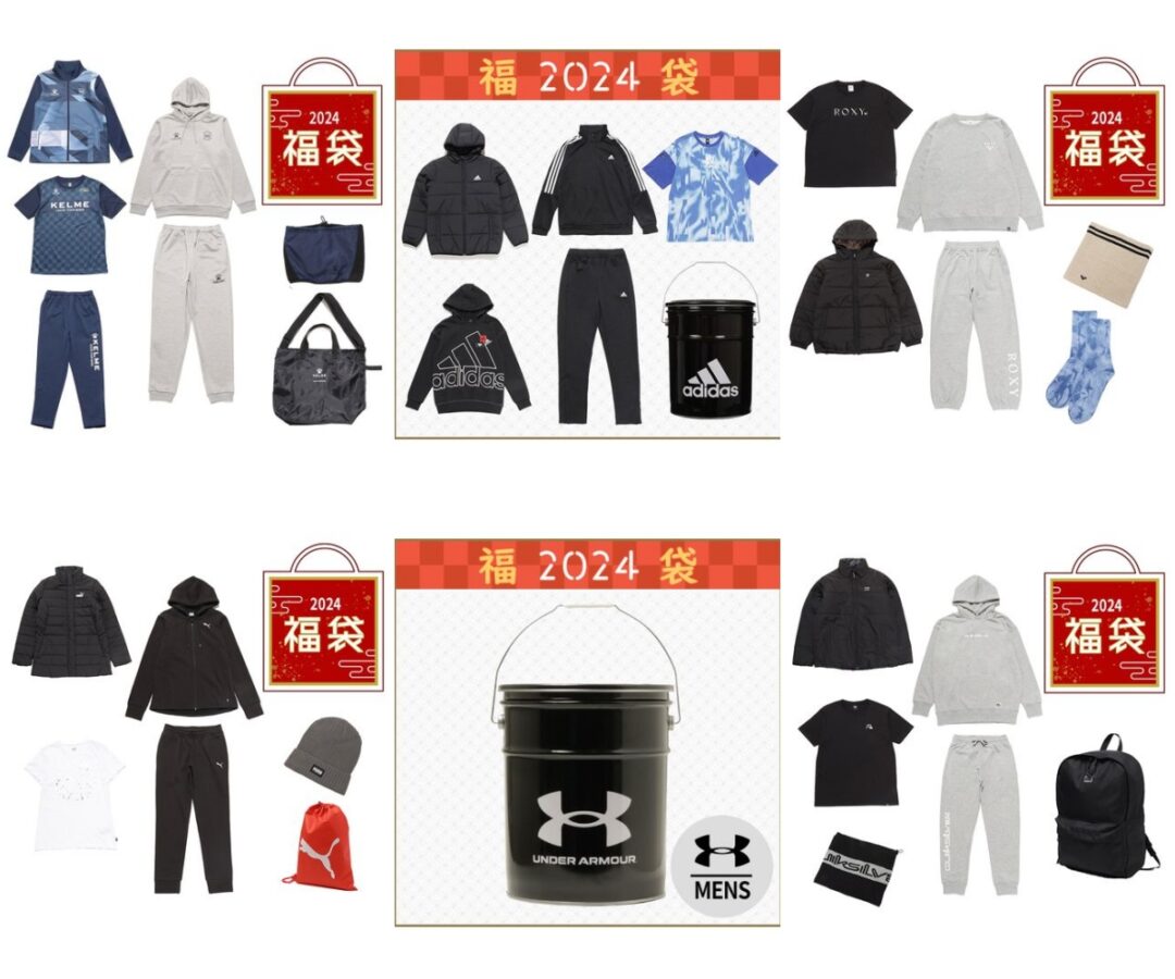 スポーツオーソリティ 2024年 新春福袋が発売 (SPORTS AUTHORITY)