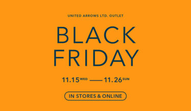 【ブラックフライデー 2023】UNITED ARROWS アウトレット「BLACK FRIDAY SALE」が11/26 23:59 まで開催 (ユナイテッドアローズ)