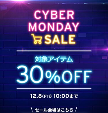 【サイバーマンデー 2023】リーバイス「CYBER MONDAY SALE 30%OFF」が12/8 10:00 まで開催 (Levi’s)