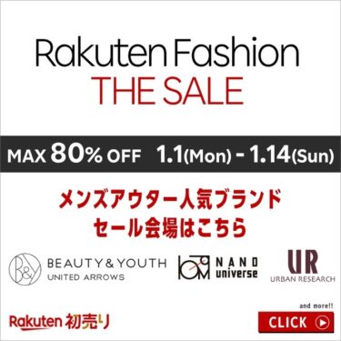 Rakuten Fashion MAX 80%OFFの新春初売りセールが1/1 00:00~1/14 23:59 開催 (楽天ファッション)