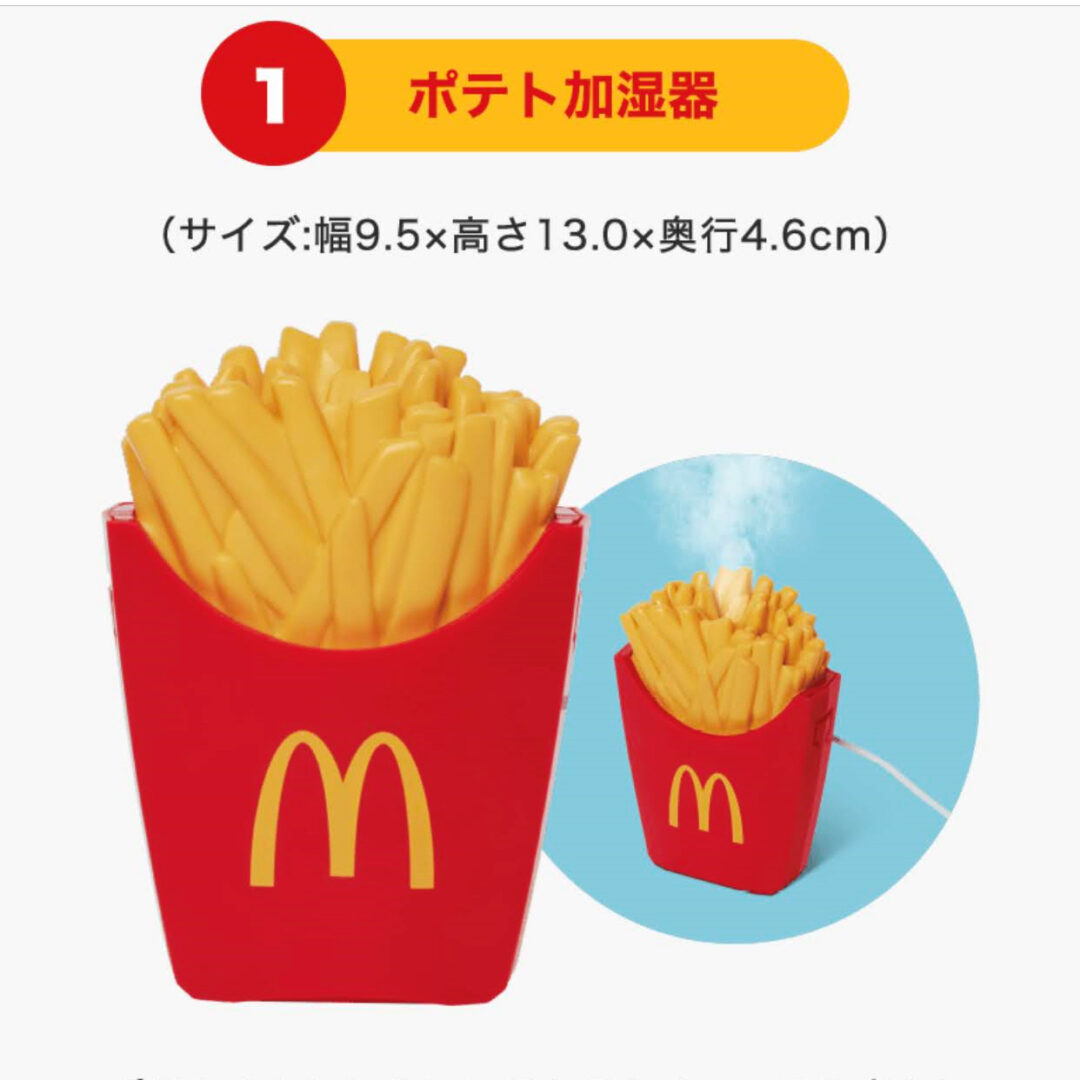 マックフライ型の加湿器などの「マクドナルド福袋2024」が12/19 23:59まで抽選販売 (McDonald’s Happy Bag)