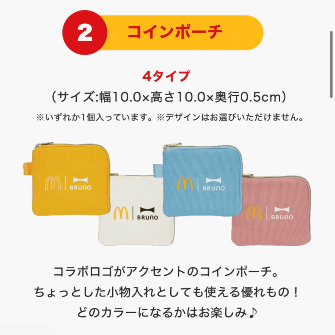 マックフライ型の加湿器などの「マクドナルド福袋2024」が12/19 23:59まで抽選販売 (McDonald’s Happy Bag)
