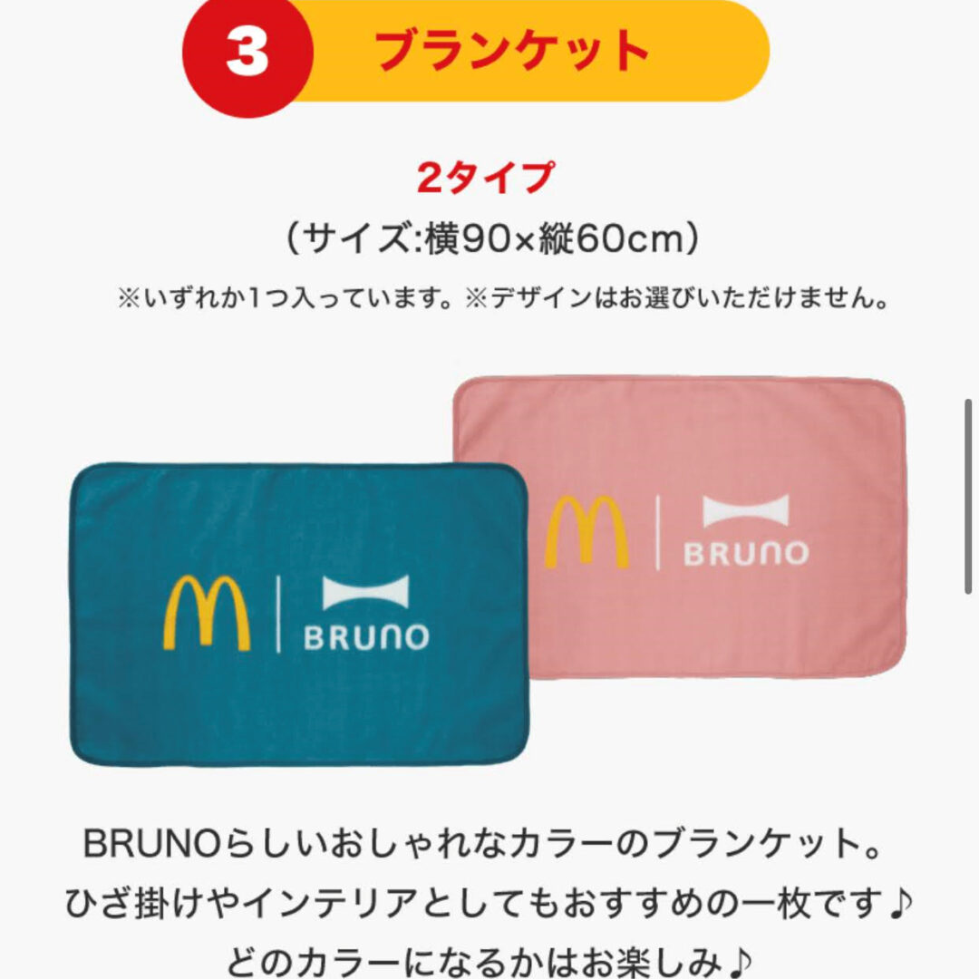 マックフライ型の加湿器などの「マクドナルド福袋2024」が12/19 23:59まで抽選販売 (McDonald’s Happy Bag)