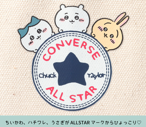 「ちいかわ」× CONVERSE コラボバッグ6種が12/8 発売 (Chiikawa コンバース)